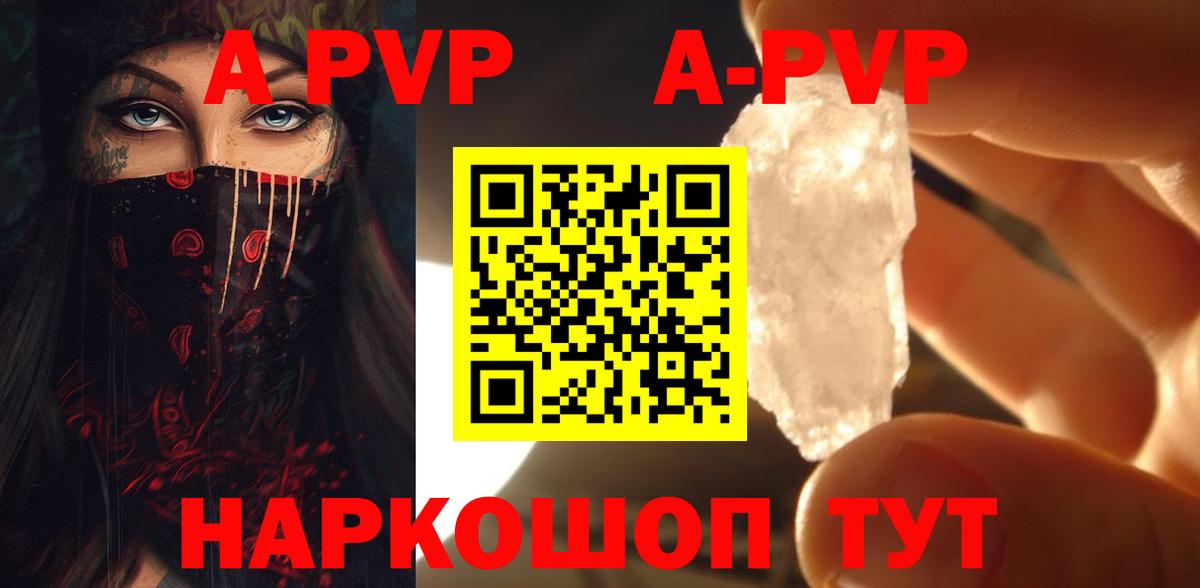 Alpha PVP  Alfa_PVP мука  A-PVP СК  Вход с VPN  А ПВП Crystall  Новозыбков 