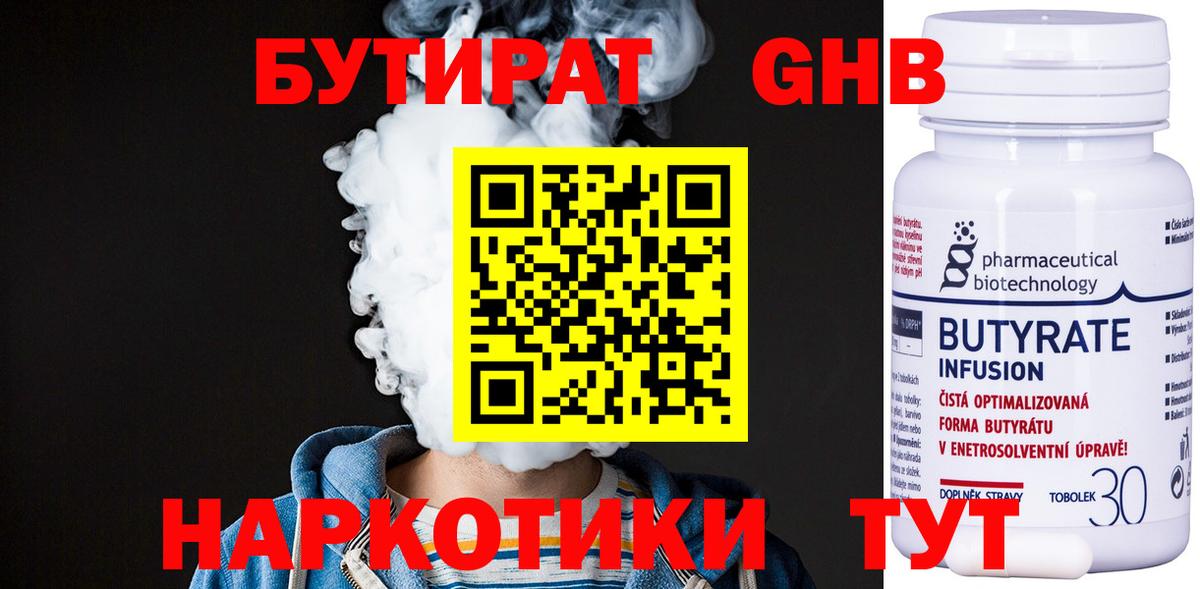 Бутират GHB Новозыбков