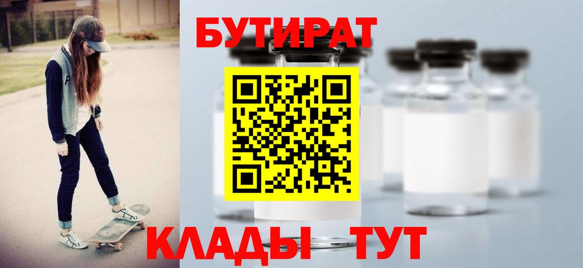 БУТИРАТ жидкий экстази  Вход с VPN  БУТИРАТ  Новозыбков 
