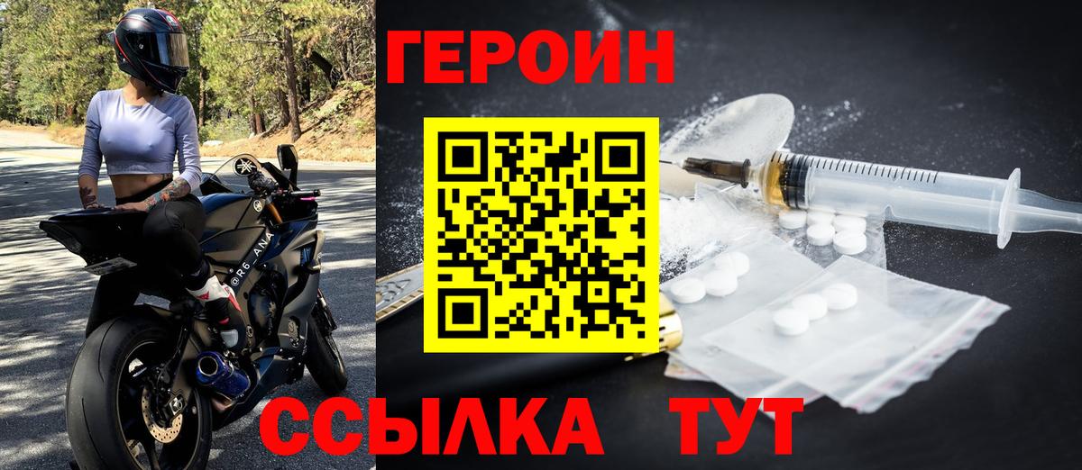 ГЕРОИН Heroin Новозыбков
