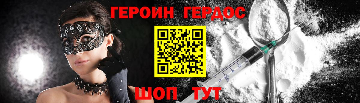 Героин Heroin  Героин  Новозыбков  Вход с VPN 