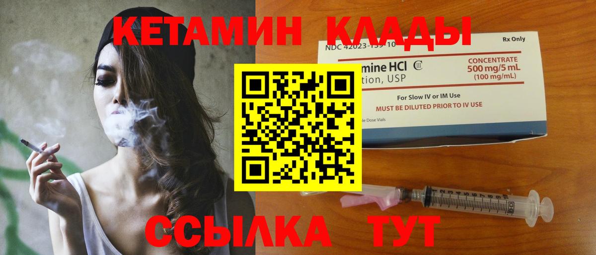 Кетамин ketamine  Вход с VPN  Новозыбков  Кетамин ketamine 