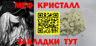 мяу мяу кристалл Владивосток