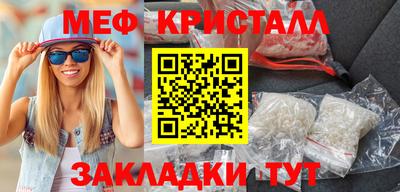 мяу мяу кристалл Владивосток