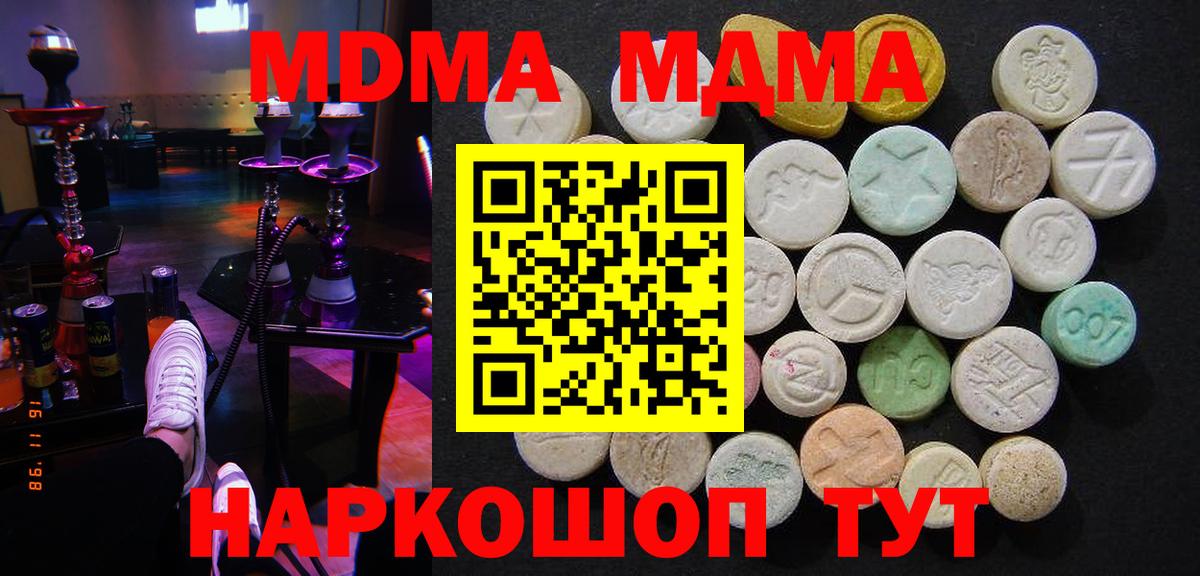 МДМА кристаллы  MDMA кристаллы  MDMA  Вход с VPN  Новозыбков 