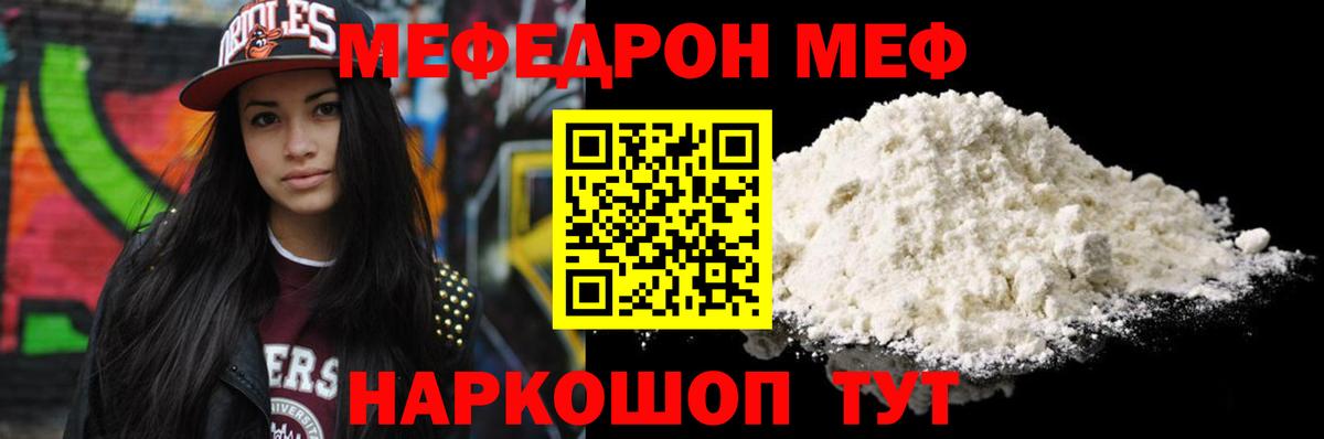 МЯУ-МЯУ  Вход с VPN  МЕФ мука  Новозыбков  МЕФ VHQ  МЯУ-МЯУ 