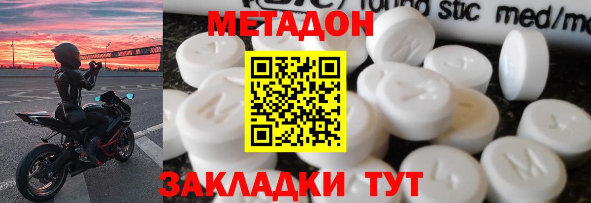 МЕТАДОН кристалл Новозыбков