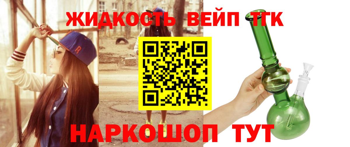 Новозыбков  ТГК жижа  Вход с VPN 